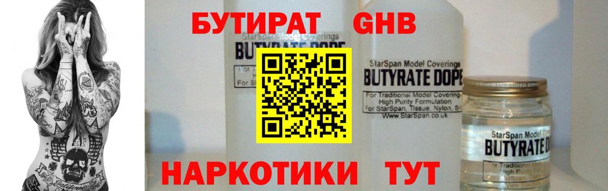 БУТИРАТ жидкий экстази Надым