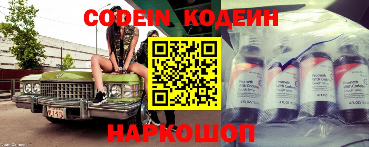 Надым  Кодеин напиток Lean (лин)  Вход с VPN  Codein напиток Lean (лин) 