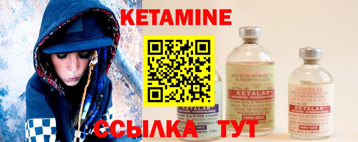 Кетамин ketamine Надым