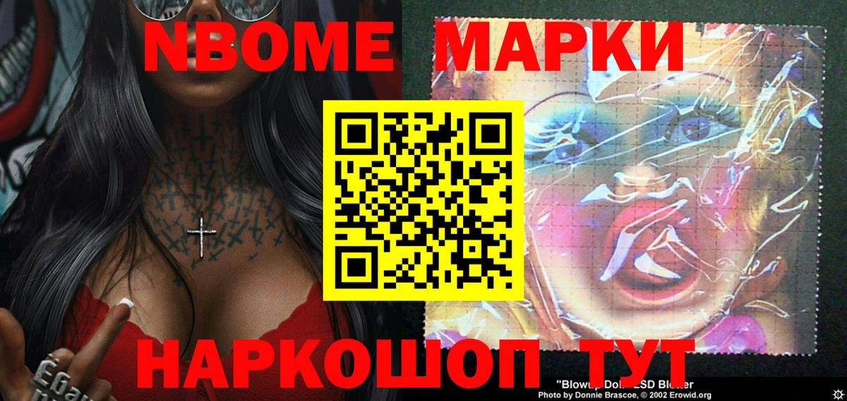 Марки 25I-NBOMe 1,8мг Надым